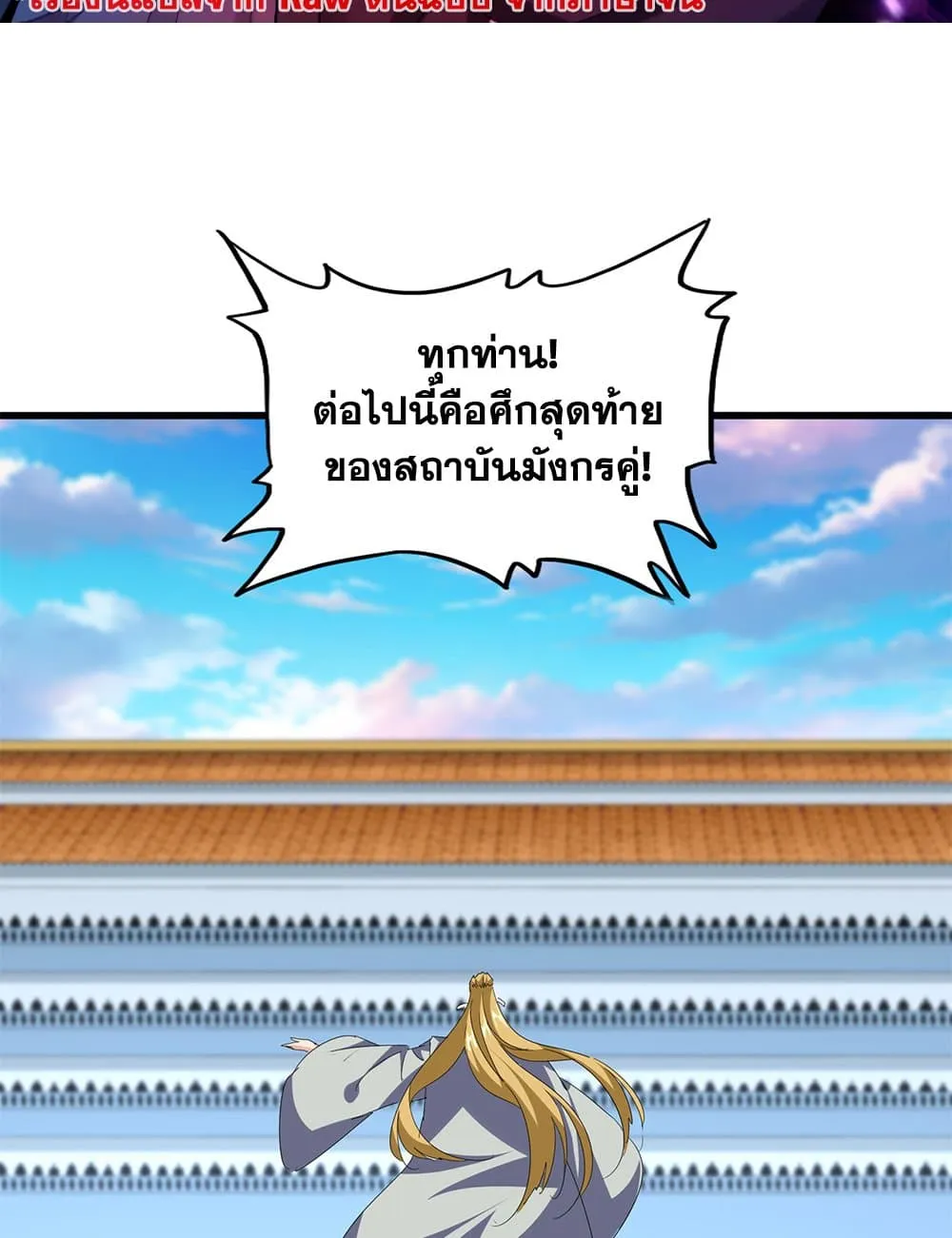 Magic Emperor Chap 719 - Next Chap 720