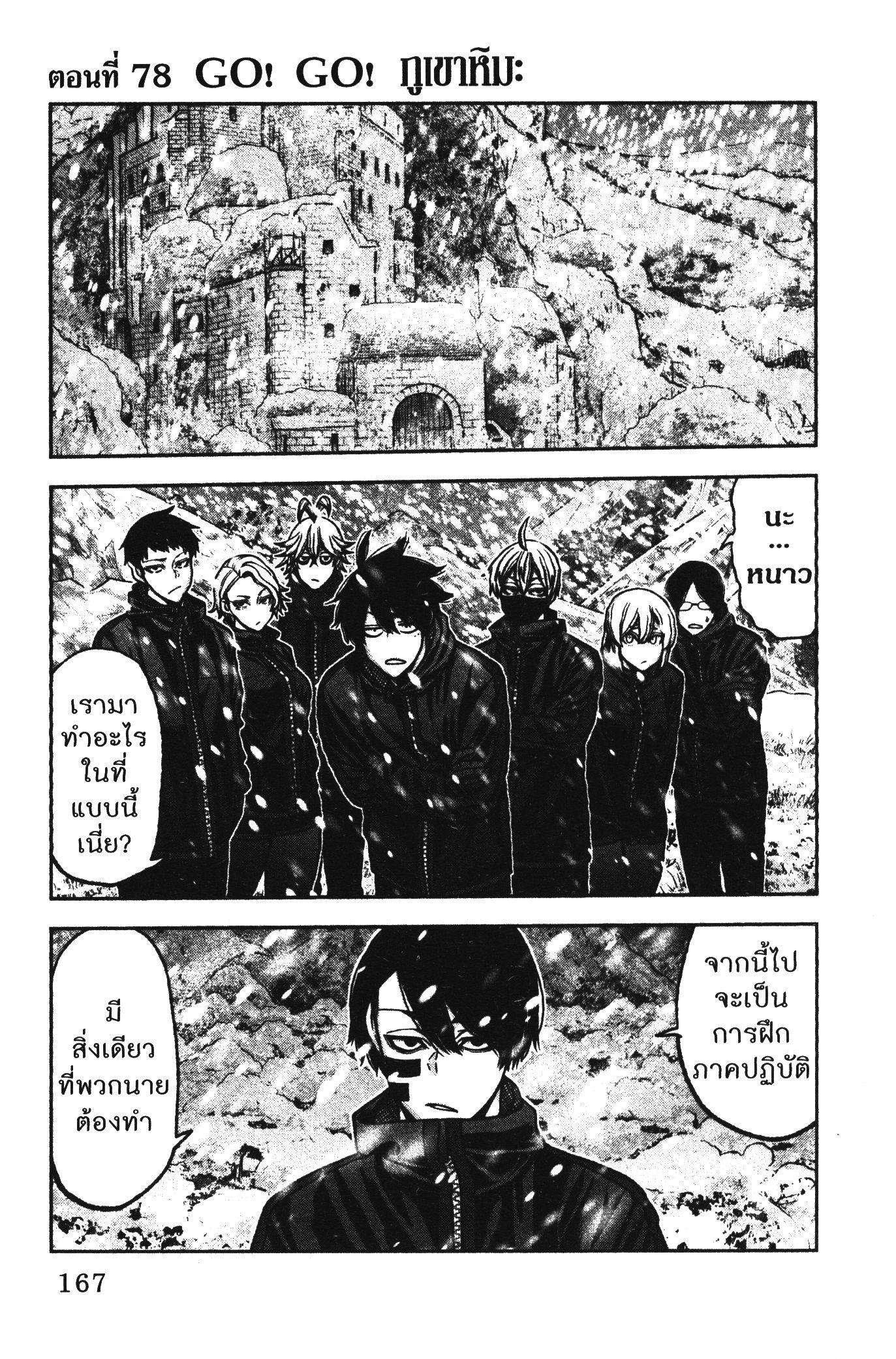 Tougen Anki Chap 78 - Next Chap 79