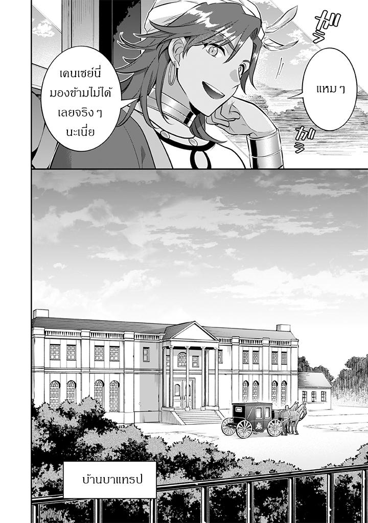Jimi na Kensei wa Sore Demo Saikyou desu Chap 20 - Next Chap 21