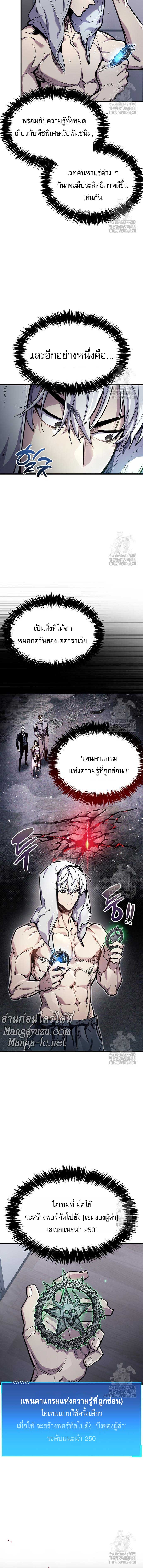 The Player Hides His Past Chap 64 - Next Chap 65