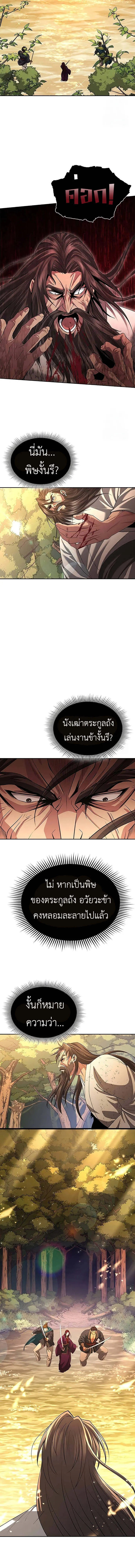 Regression of the Yong Clan Heir Chap 7 - Next Chap 8