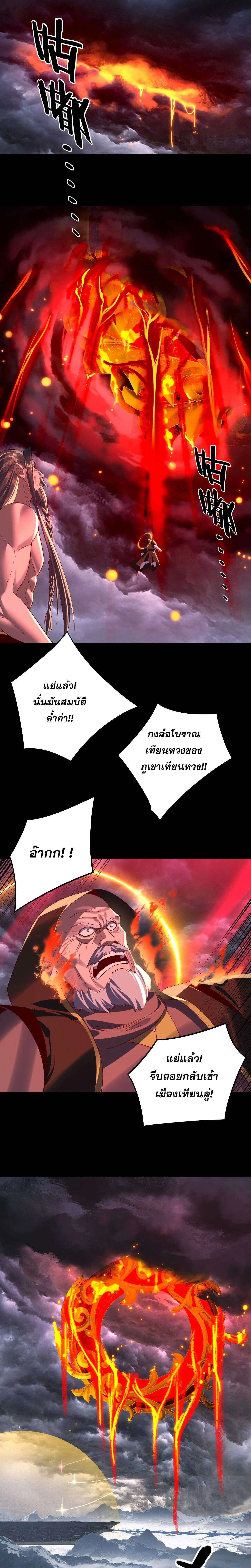 Villain is here Chap 244 - Next Chap 245