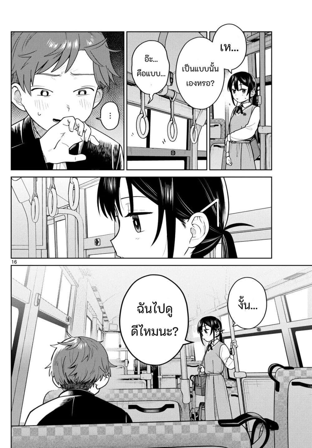 Futari Bus Chap 14 - Next Chap 15