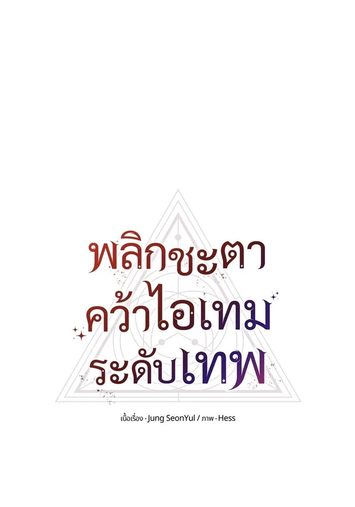 I Obtained a Mythic Item – พลิกชะตาคว้าไอเทมระดับเทพ Chap 81 - Next Chap 82