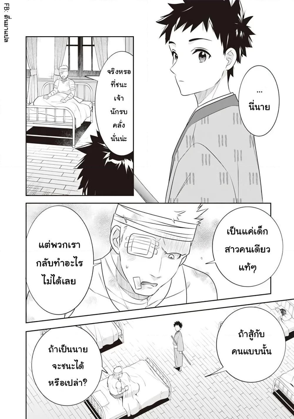 Jimi na Kensei wa Sore Demo Saikyou desu Chap 45 - Next Chap 46