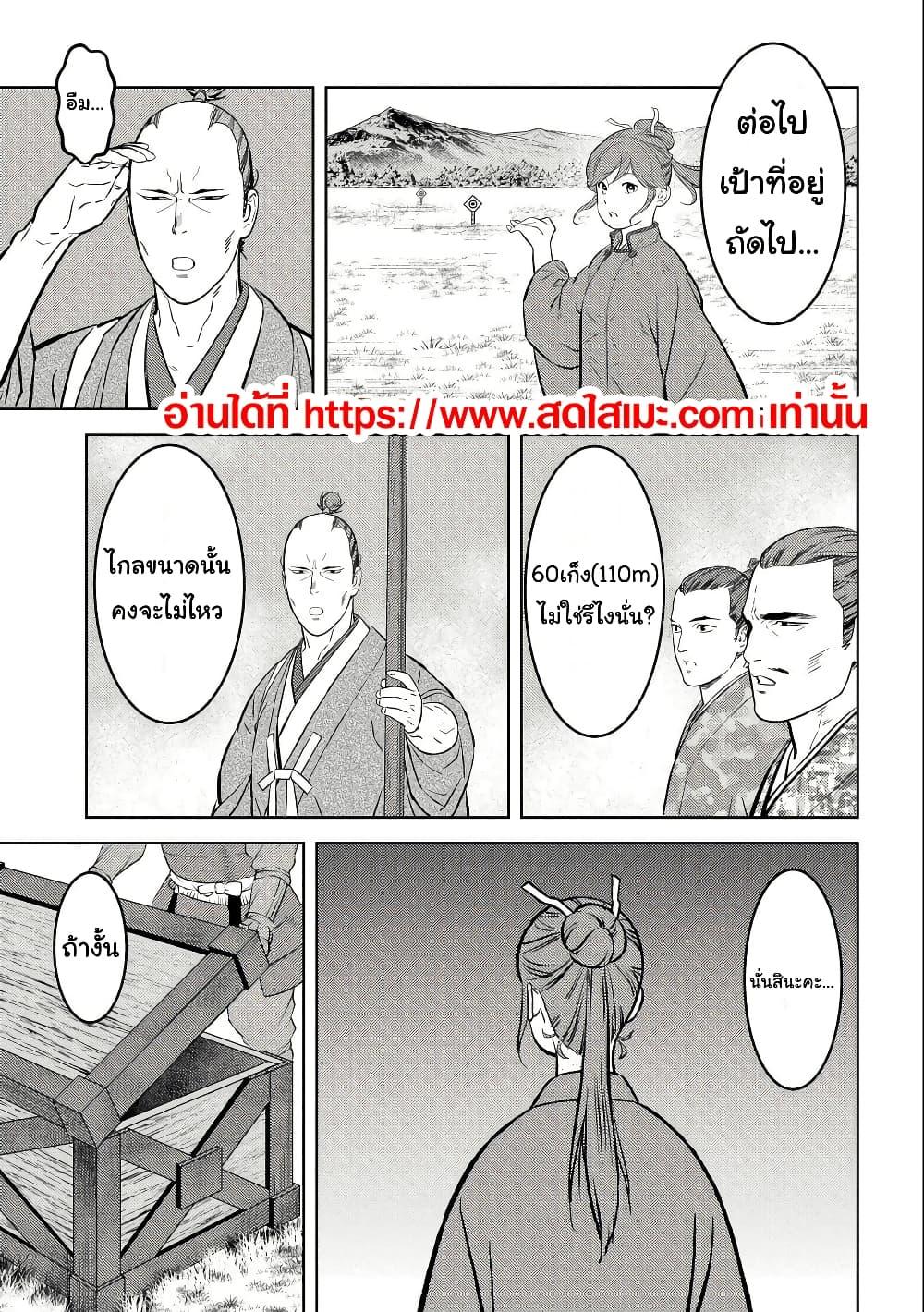 Sengoku Komachi Kuroutan: Noukou Giga Chap 67 - Next Chap 68