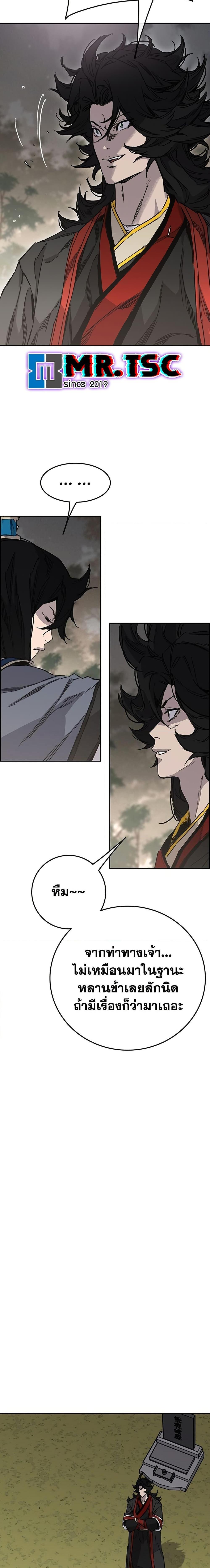 The Undefeatable Swordsman Chap 252 - Next Chap 253