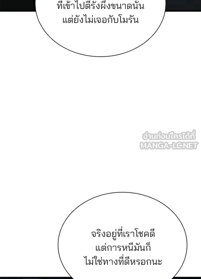 Villain To Kill Chap 224 - Next Chap 225