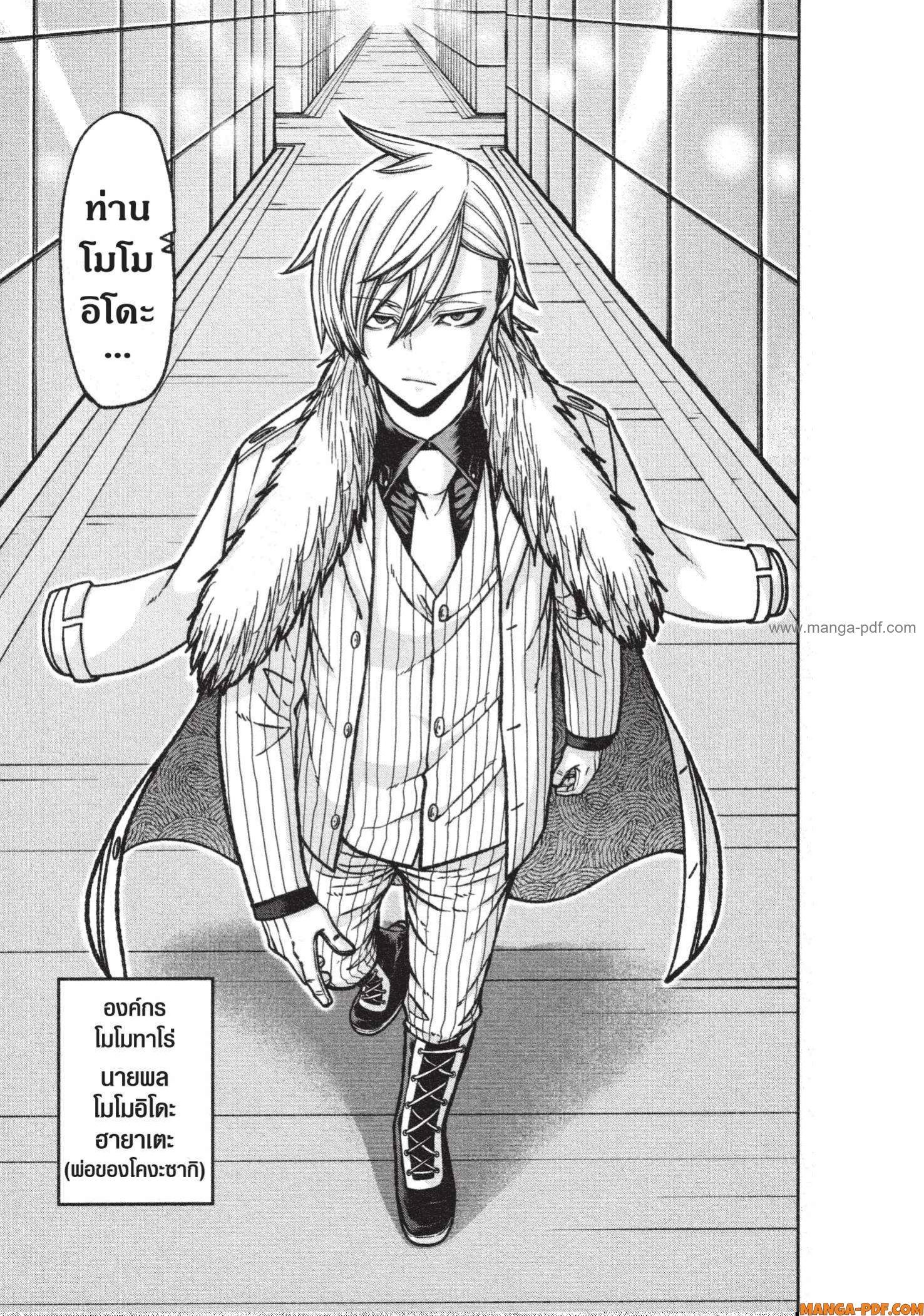 Tougen Anki Chap 121 - Next Chap 122