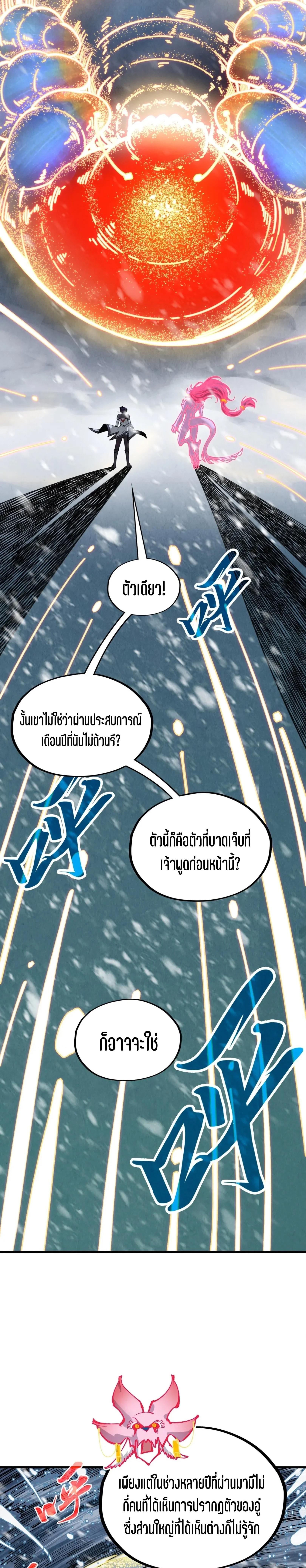 The Eternal Supreme Chap 331 - Next Chap 332