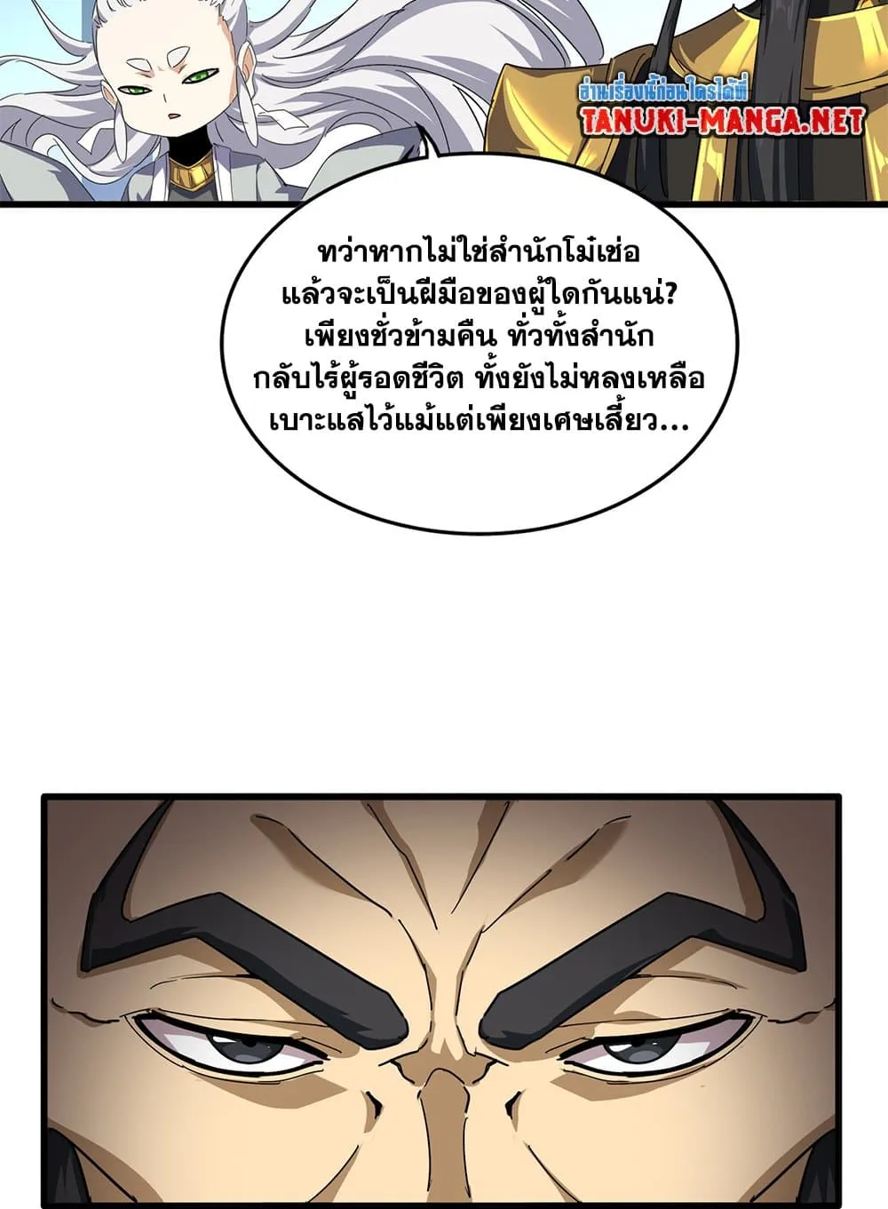 Magic Emperor Chap 860 - Next Chap 861