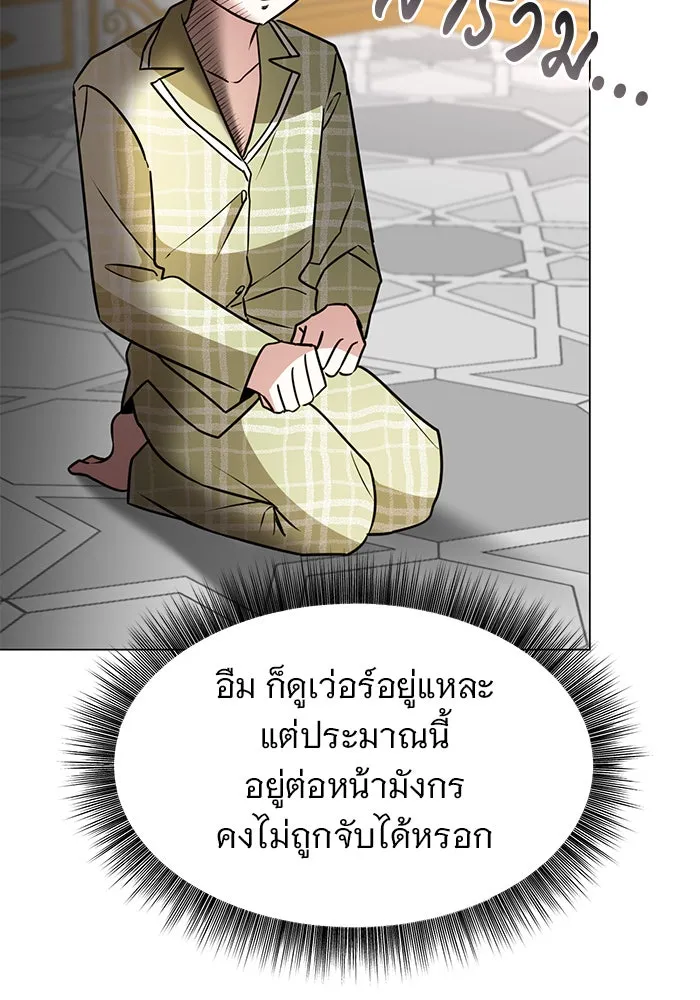 The Academy Is Doomed Chap 86 - Next Chap 87
