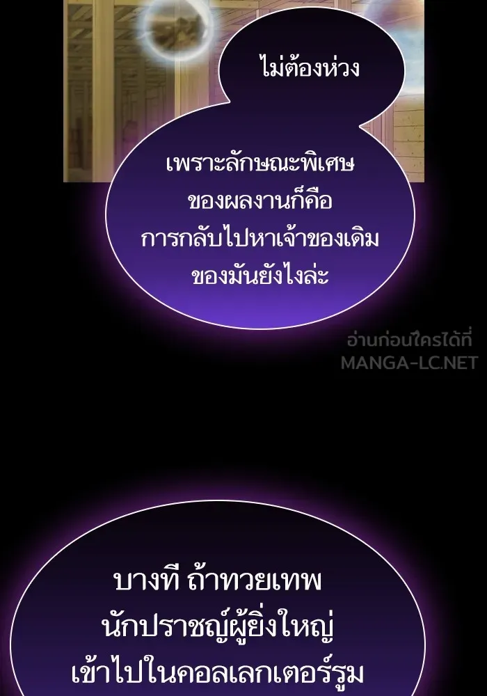 The Tutorial Tower of the Advanced Player – ผู้เล่นขั้นเทพแห่งหอคอยฝึกสอน Chap 139 - Next Chap 140