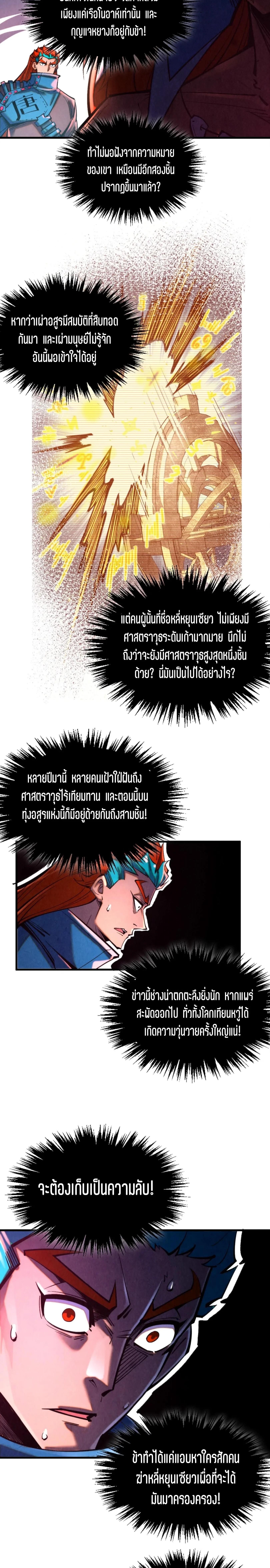 The Eternal Supreme Chap 346 - Next Chap 347