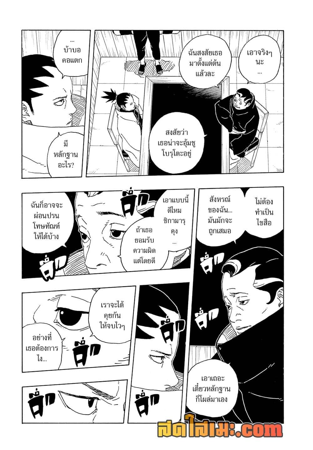 BORUTO - TWO BLUE VORTEX - Chap 30 - Next Chap 31