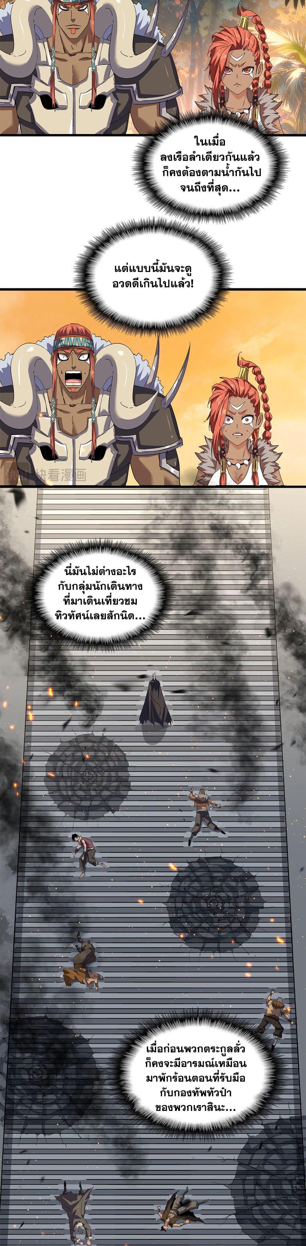 Magic Emperor Chap 844 - Next Chap 845