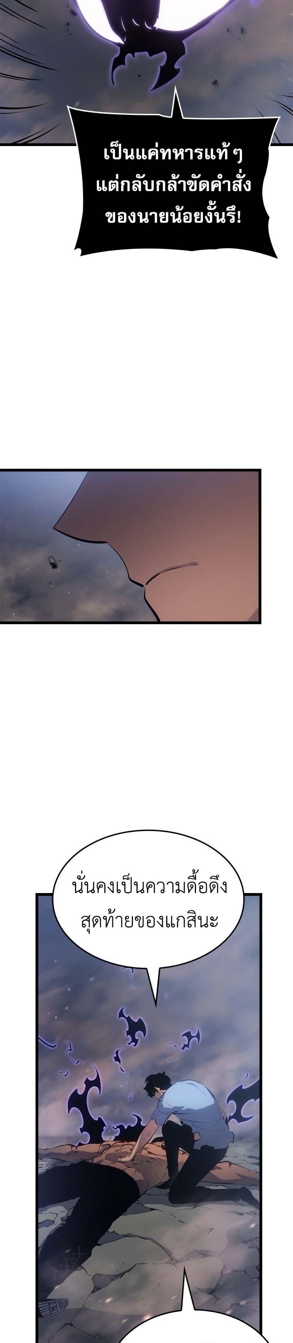 Solo Leveling : Ragnarok Chap 59 - Next Chap 60