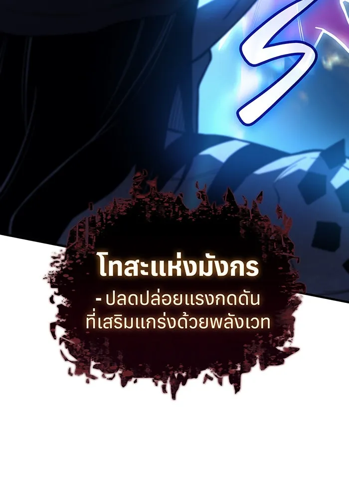 Regressing With the King’s Power – เกิดใหม่พร้อมพลังแห่งราชัน Chap 90 - Next Chap 91