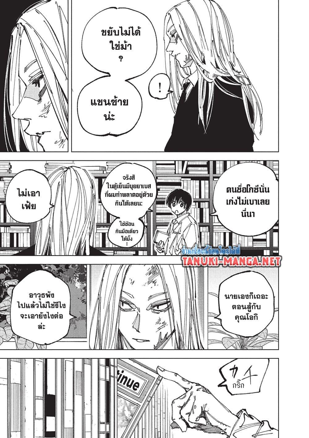 Sakamoto Days Chap 263 - Next Chap 264