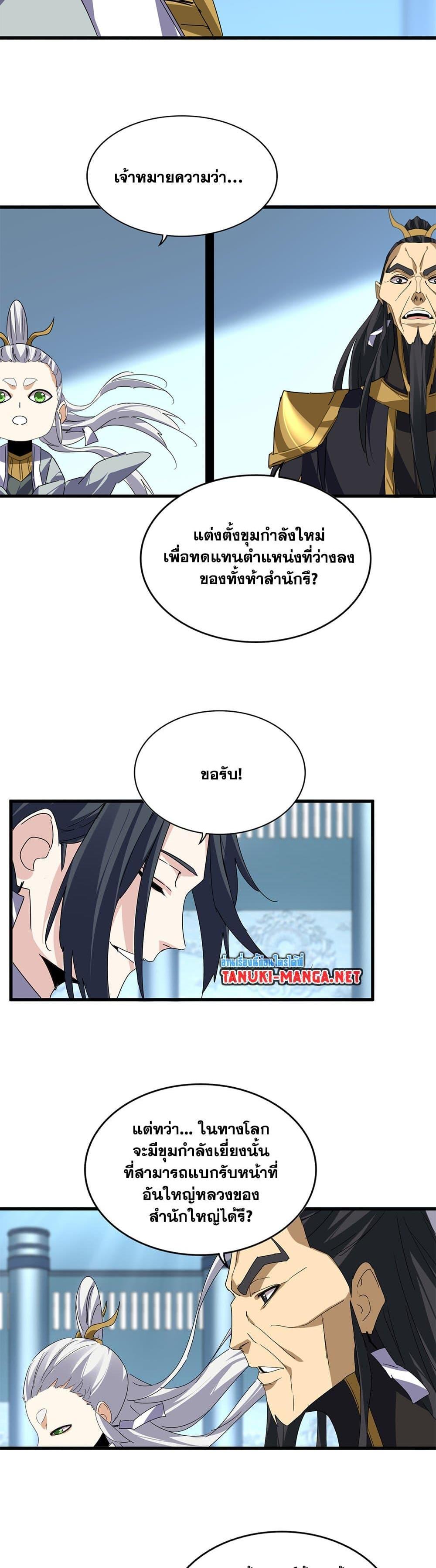 Magic Emperor Chap 875 - Next Chap 876