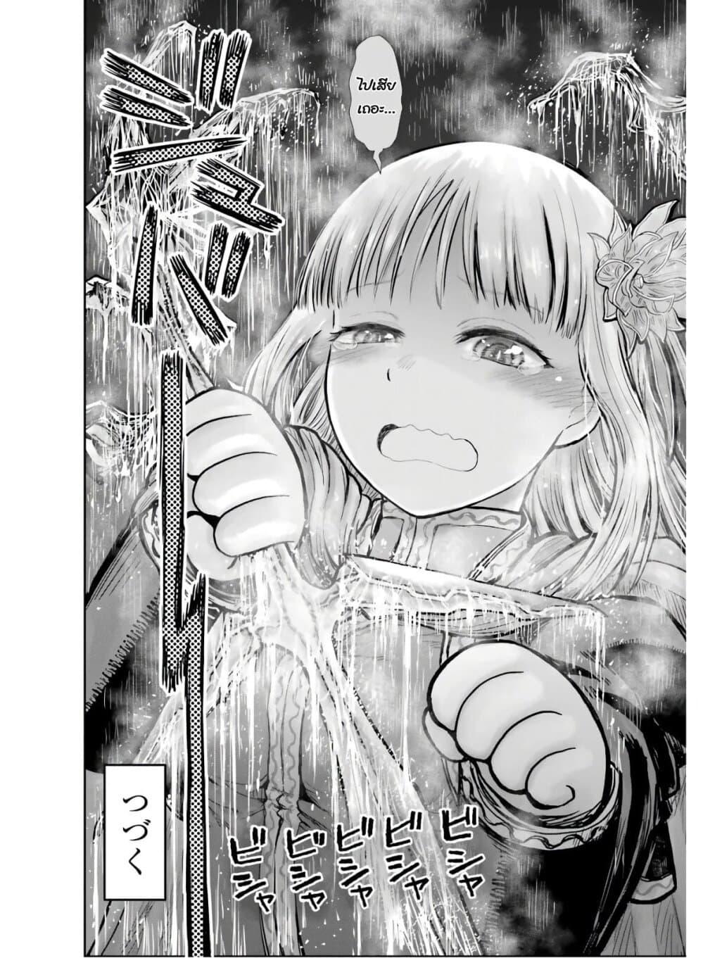 Isekai Ojisan Chap 20 - Next Chap 21