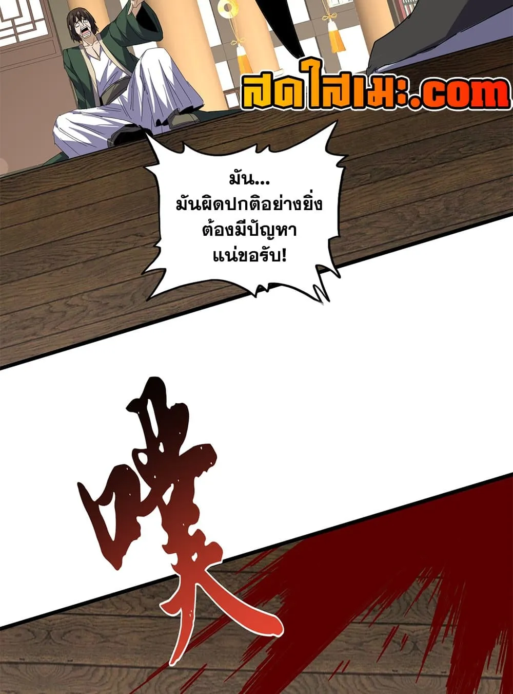 Magic Emperor Chap 902 - Next Chap 903