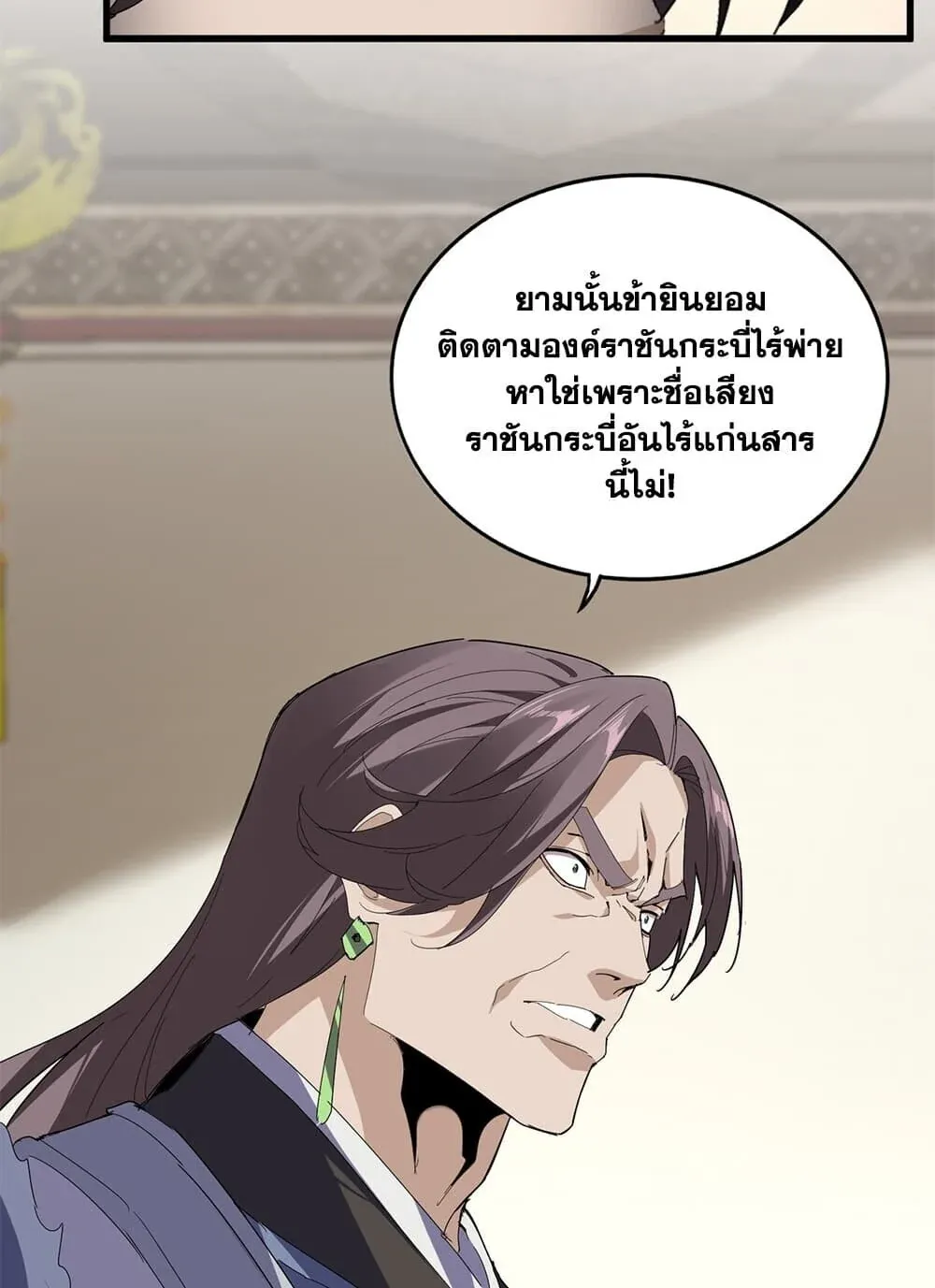 Magic Emperor Chap 894 - Next Chap 895