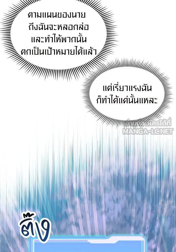 I Obtained a Mythic Item – พลิกชะตาคว้าไอเทมระดับเทพ Chap 25 - Next Chap 26