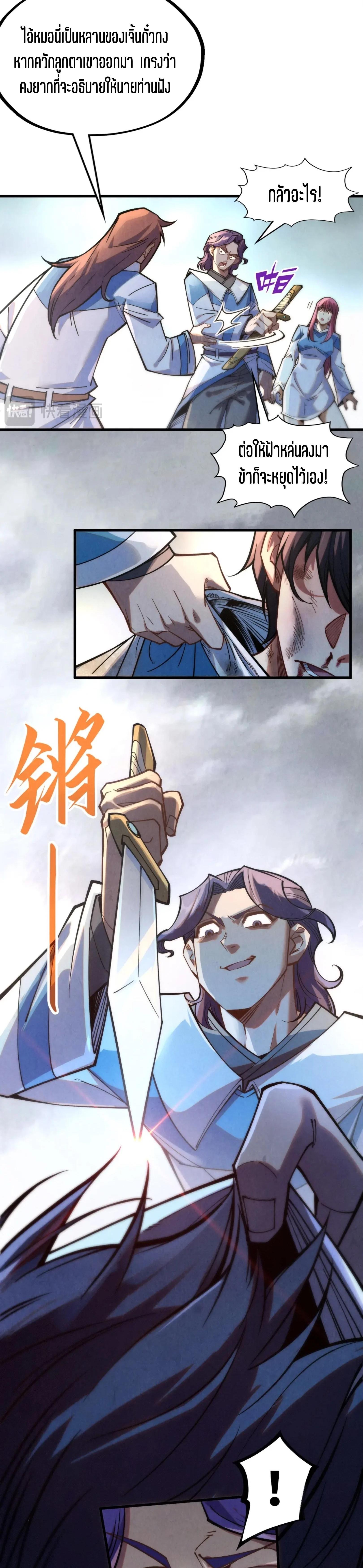 The Eternal Supreme Chap 268 - Next Chap 269