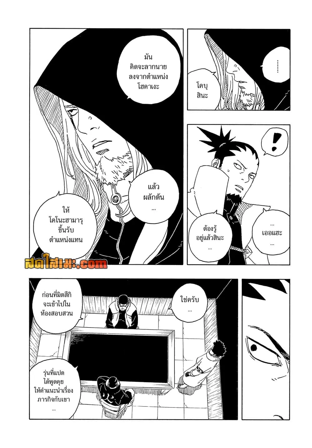 BORUTO - TWO BLUE VORTEX - Chap 38 - Next Chap 39