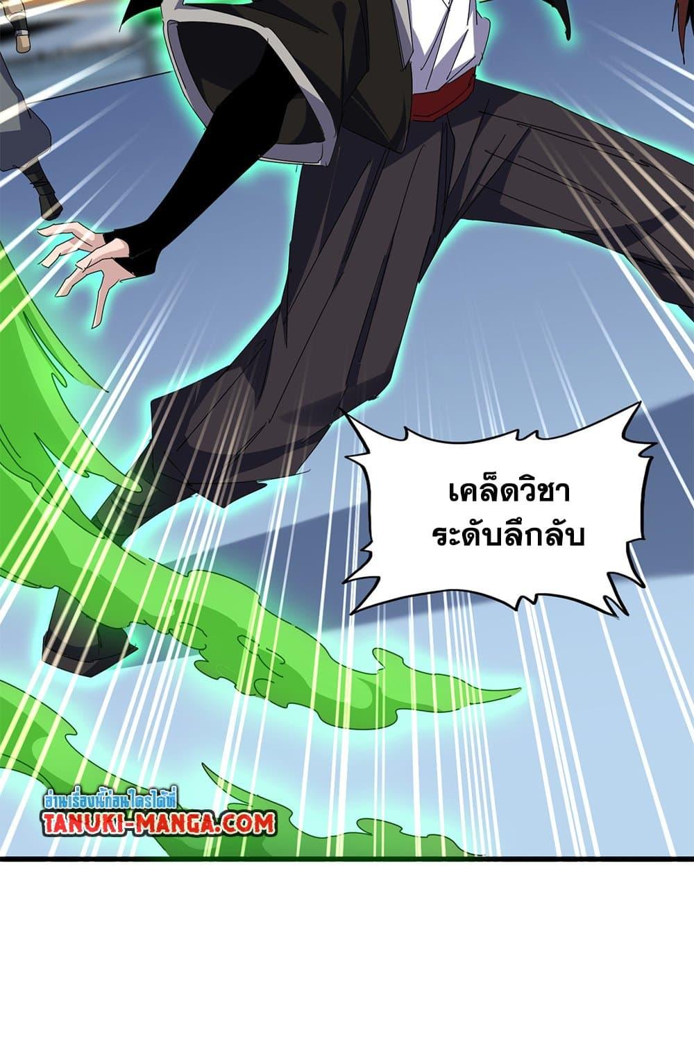 Magic Emperor Chap 674 - Next Chap 675