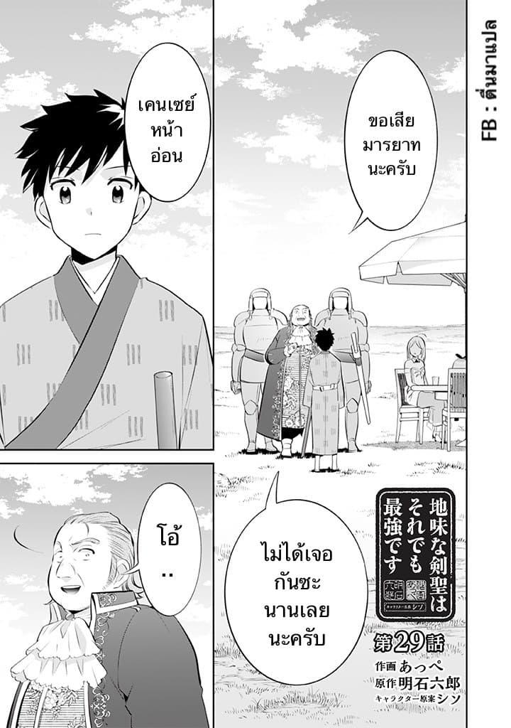 Jimi na Kensei wa Sore Demo Saikyou desu Chap 29 - Next Chap 30