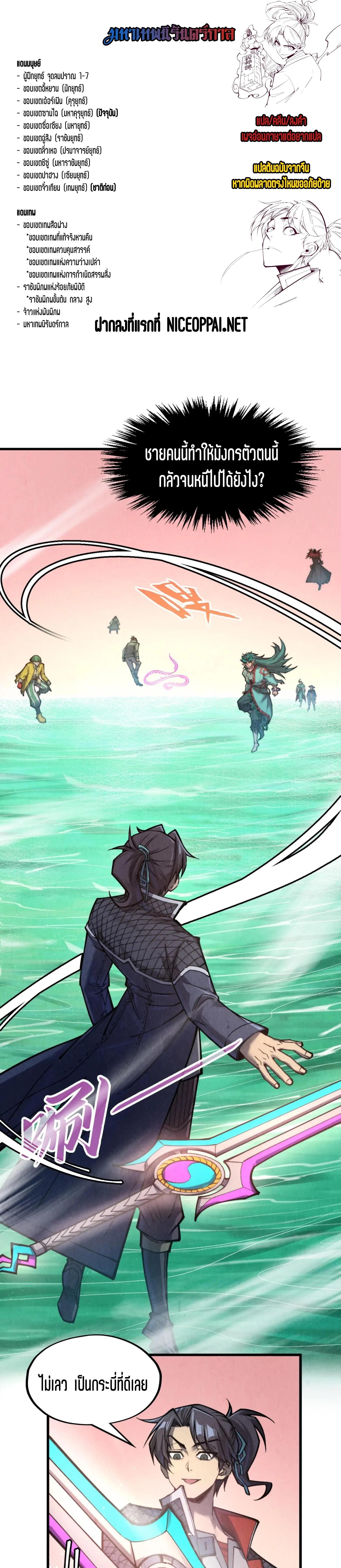 The Eternal Supreme Chap 266 - Next Chap 267