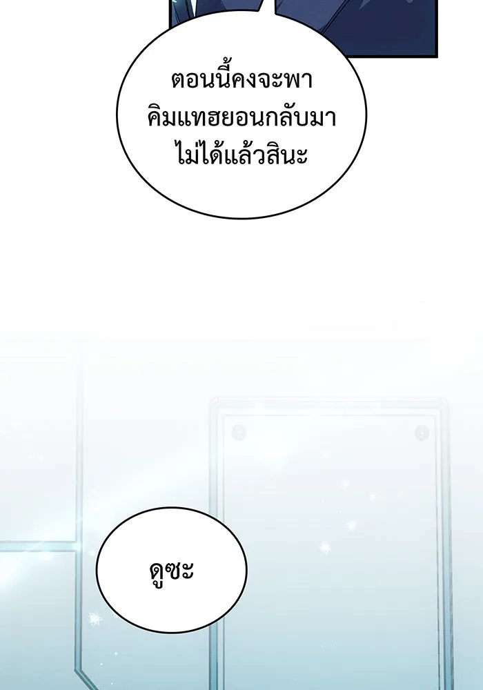 Regressing With the King’s Power – เกิดใหม่พร้อมพลังแห่งราชัน Chap 79 - Next Chap 80