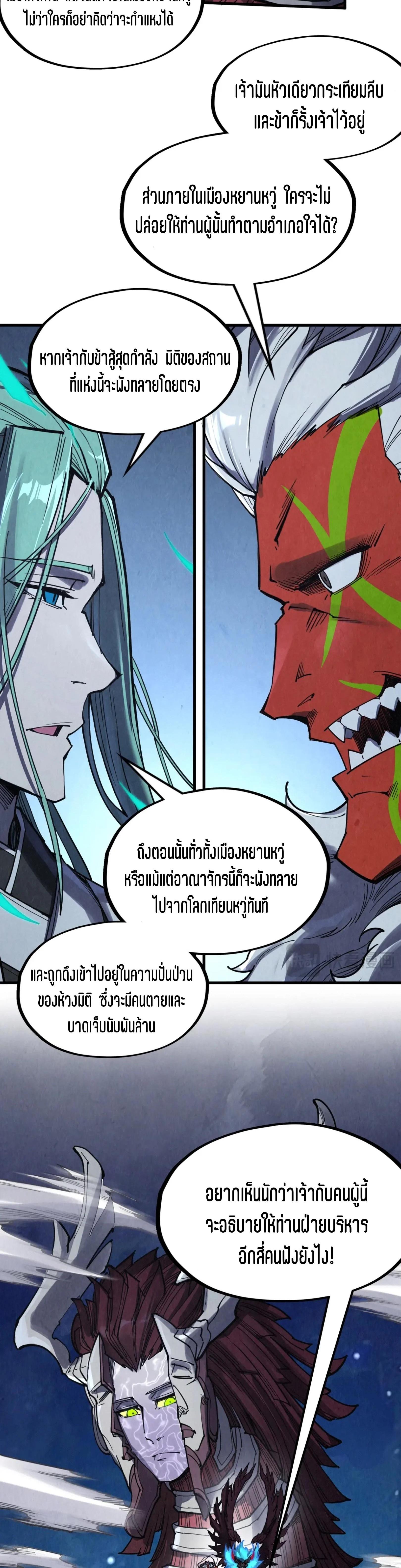 The Eternal Supreme Chap 287 - Next Chap 288