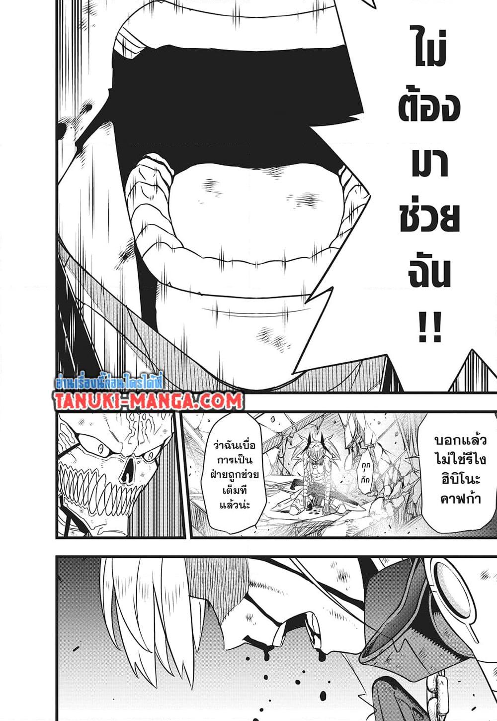 Kaiju No. 8 Chap 125 - Next Chap 126