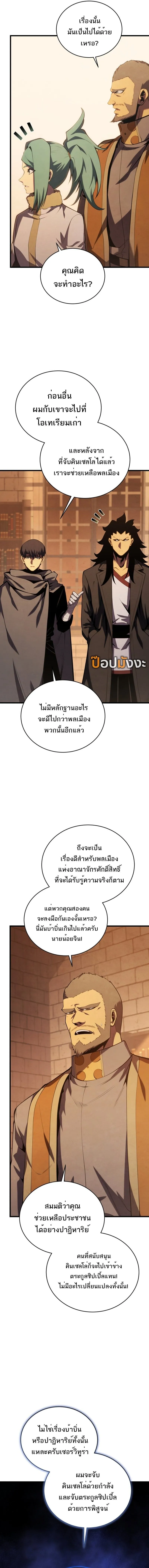 Swordmaster’s Youngest Son Chap 168 - Next Chap 169