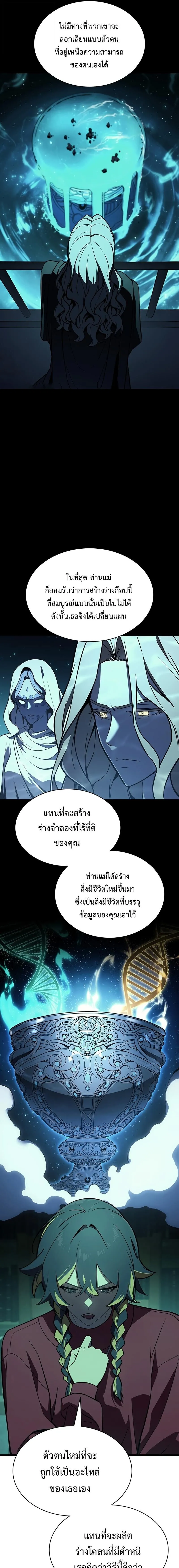 The Return of the Disaster-Class Hero Chap 142 - Next Chap 143