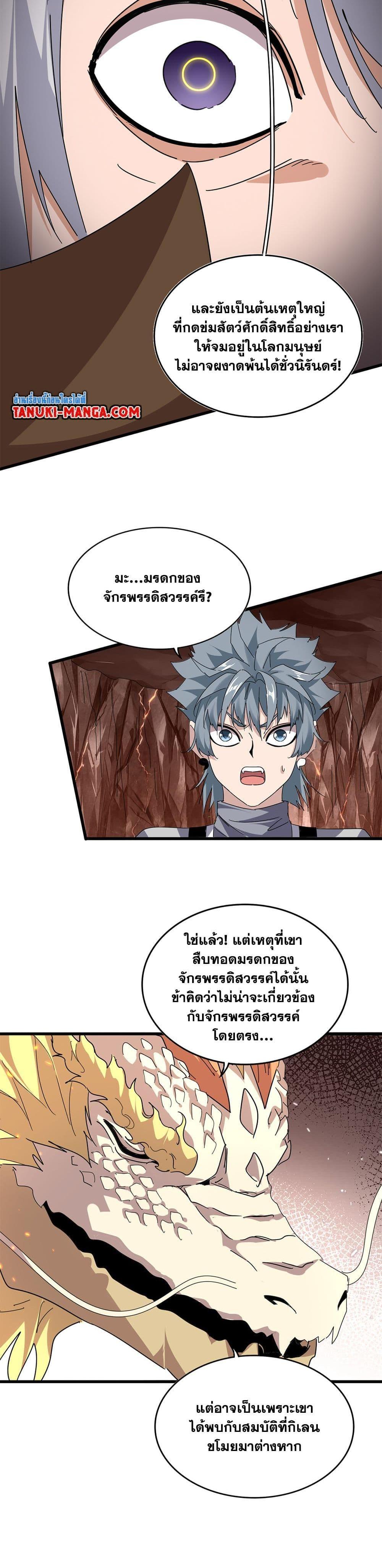 Magic Emperor Chap 817 - Next Chap 818