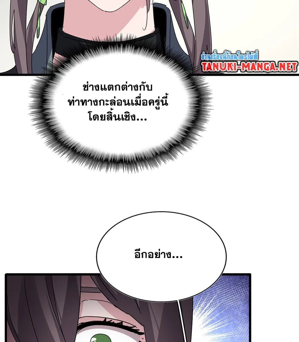 Magic Emperor Chap 884 - Next Chap 885