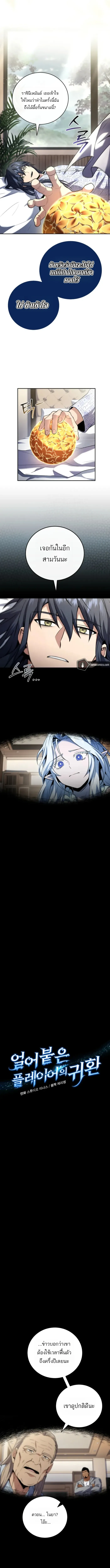 Return of the Frozen Player Chap 187 - Next Chap 188