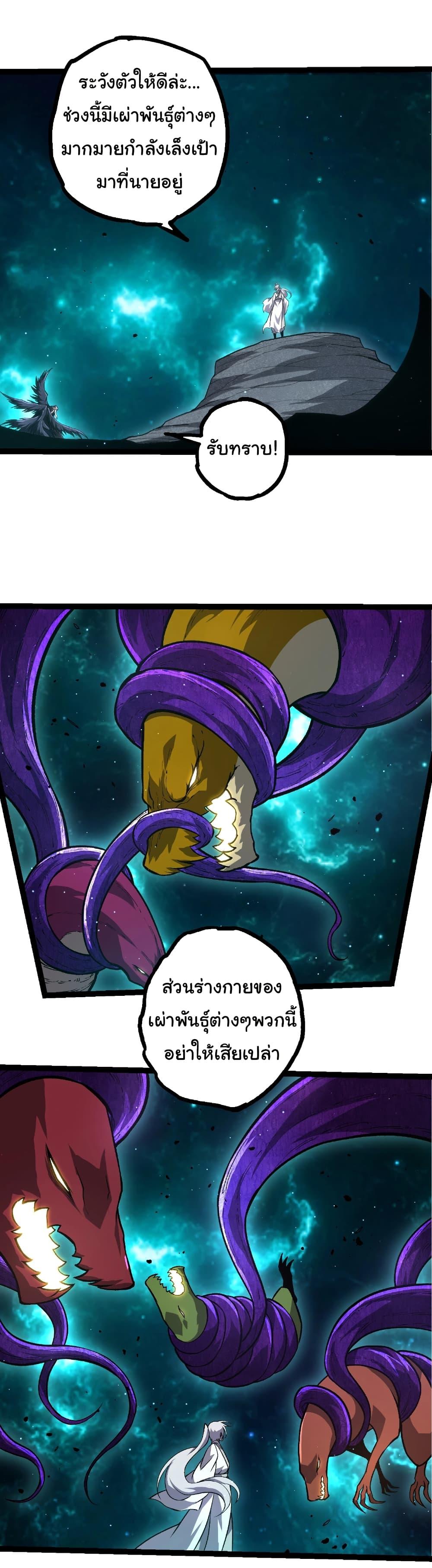 Evolution from the Big Tree Chap 422 - Next Chap 423