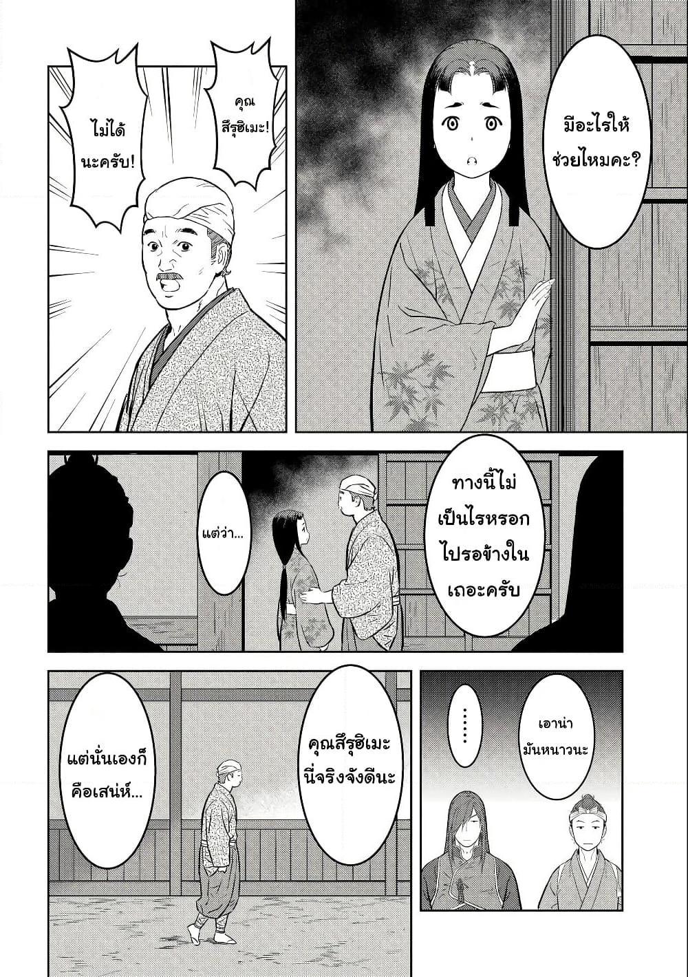 Sengoku Komachi Kuroutan: Noukou Giga Chap 69 - Next Chap 70