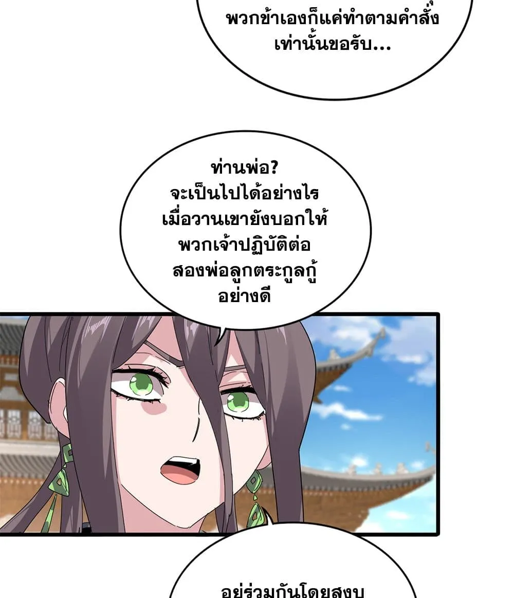 Magic Emperor Chap 891 - Next Chap 892