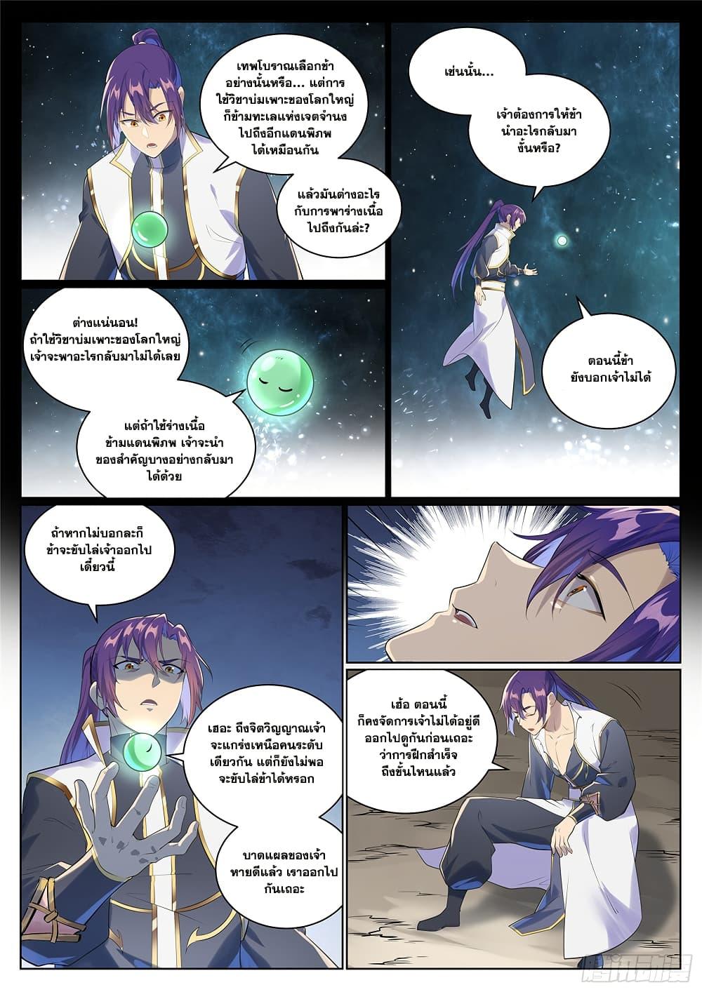 Bailian Chengshen Chap 1005 - Next Chap 1006