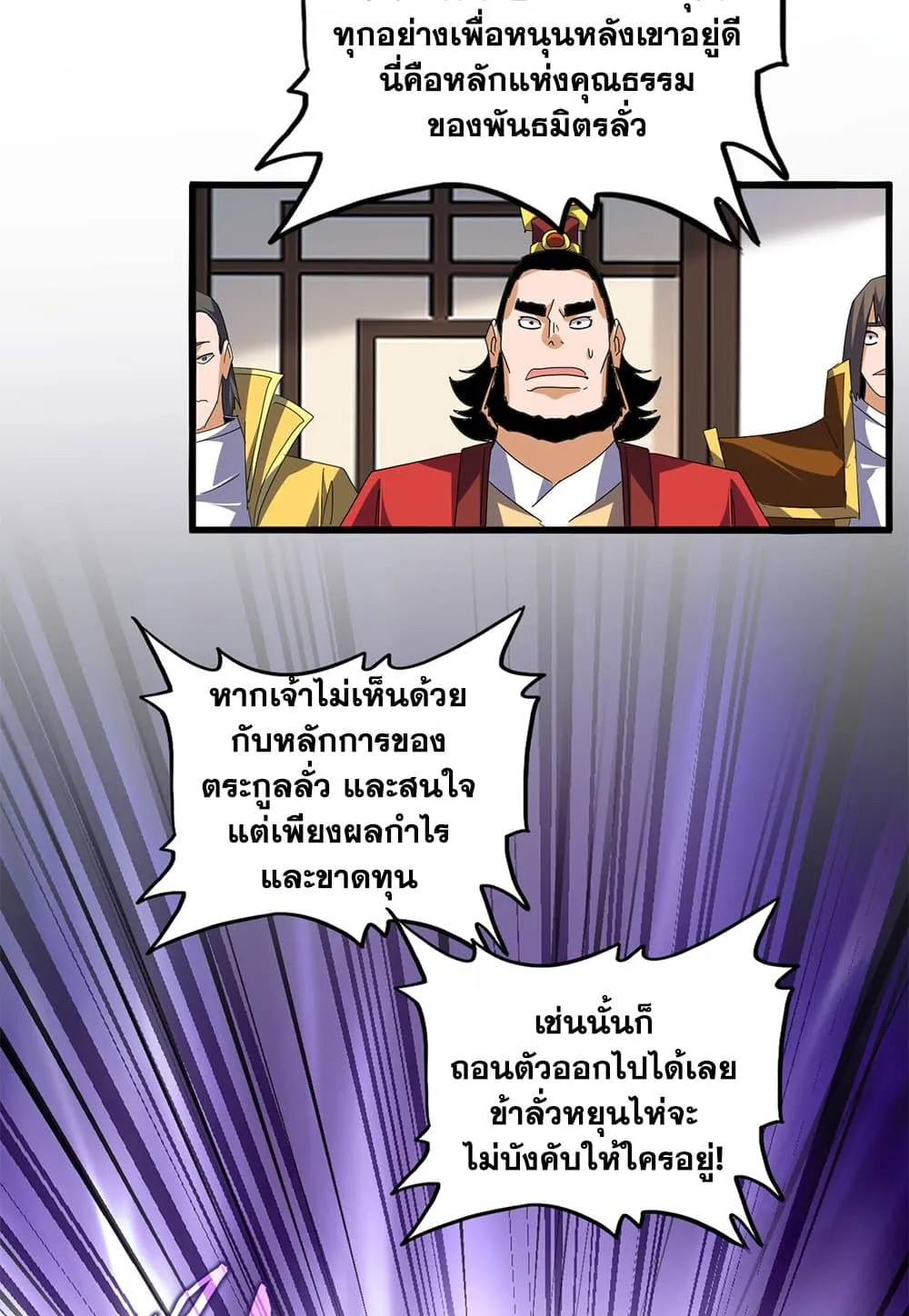 Magic Emperor Chap 791 - Next Chap 792