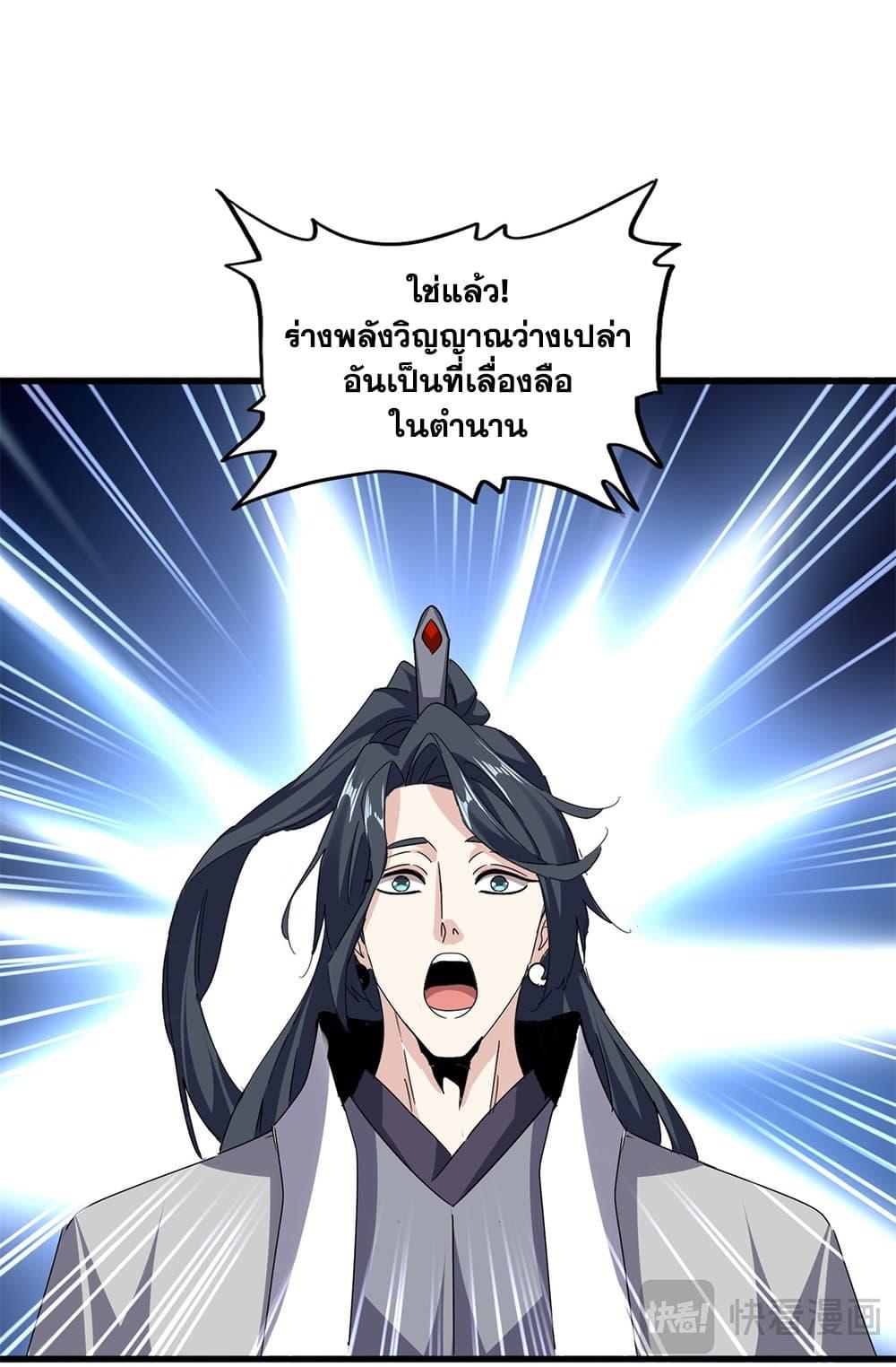 Magic Emperor Chap 674 - Next Chap 675