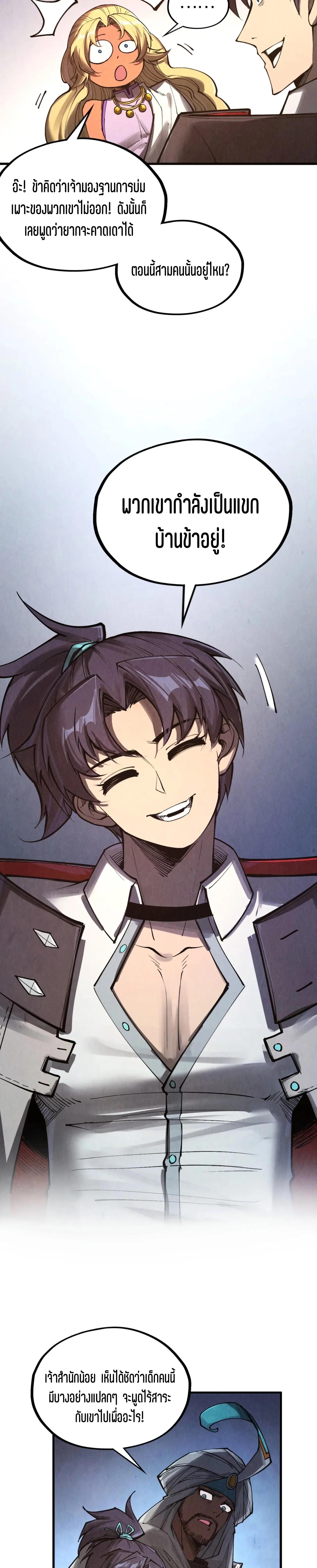 The Eternal Supreme Chap 328 - Next Chap 329