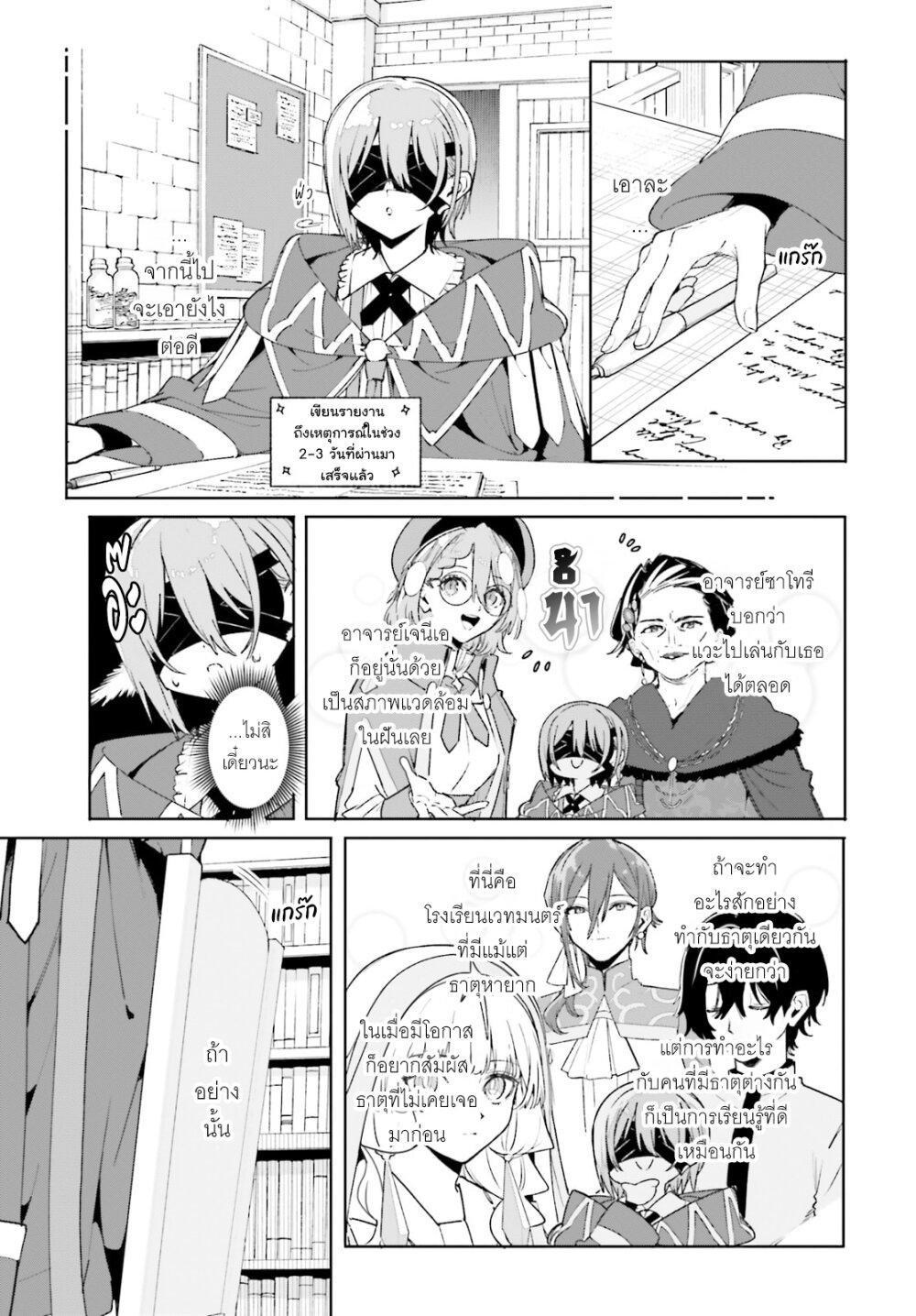 Majutsushi Kunon wa Miete Iru Chap 37 - Next Chap 38