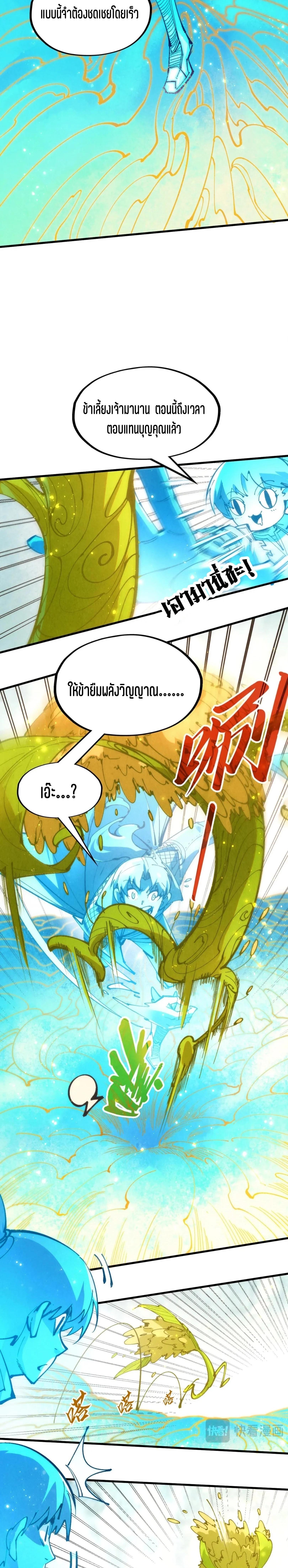 The Eternal Supreme Chap 231 - Next Chap 232